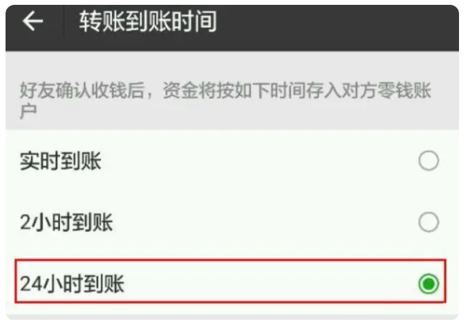 林口苹果手机维修分享iPhone微信转账24小时到账设置方法 