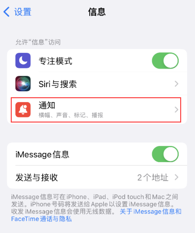 林口苹果14维修店分享iPhone 14 机型设置短信重复提醒的方法 