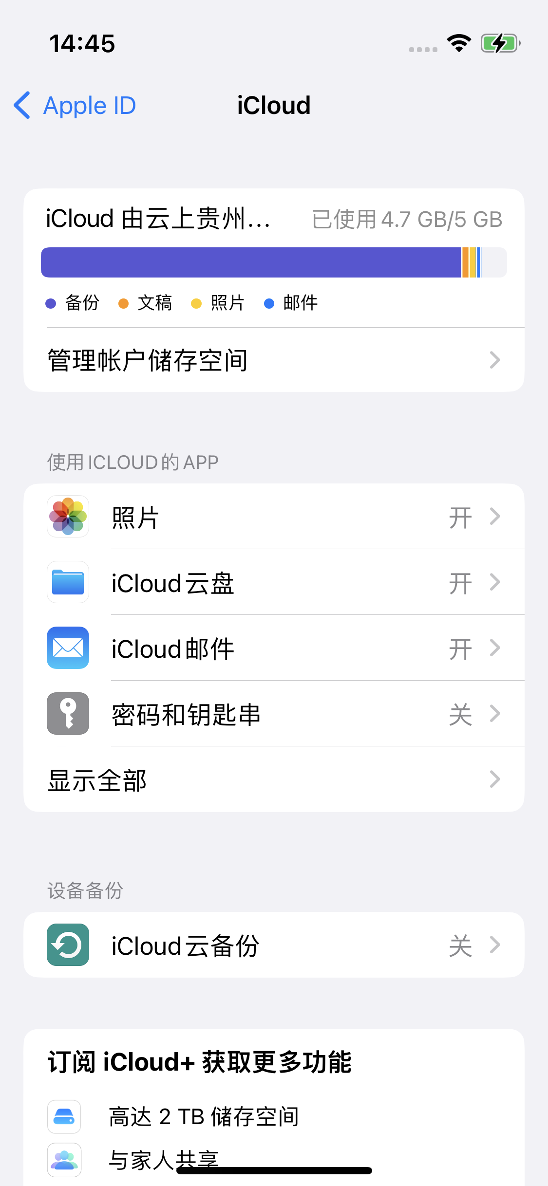 林口苹果14维修分享iPhone 14 开启iCloud钥匙串方法 