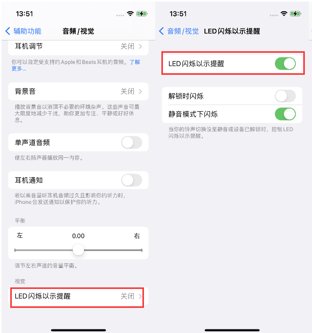 林口苹果14维修分享iPhone 14来电闪光灯开启方法 