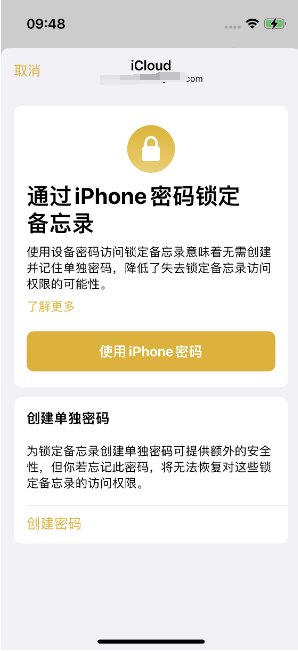 林口苹果14维修店分享iPhone 14备忘录加密方法教程 