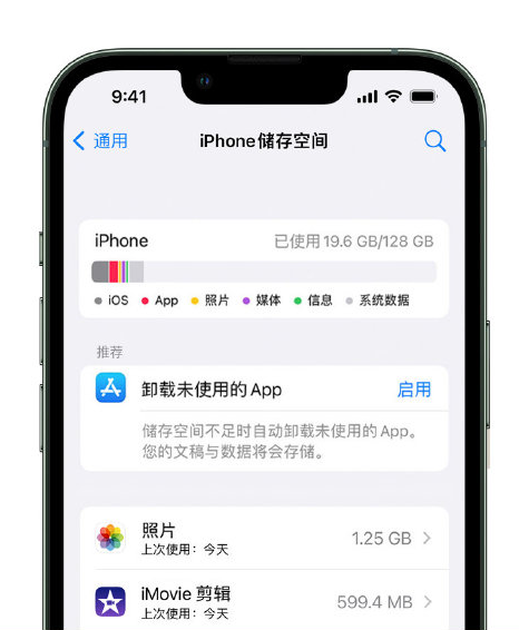 林口苹果14维修店分享管理 iPhone 14 机型储存空间的方法 