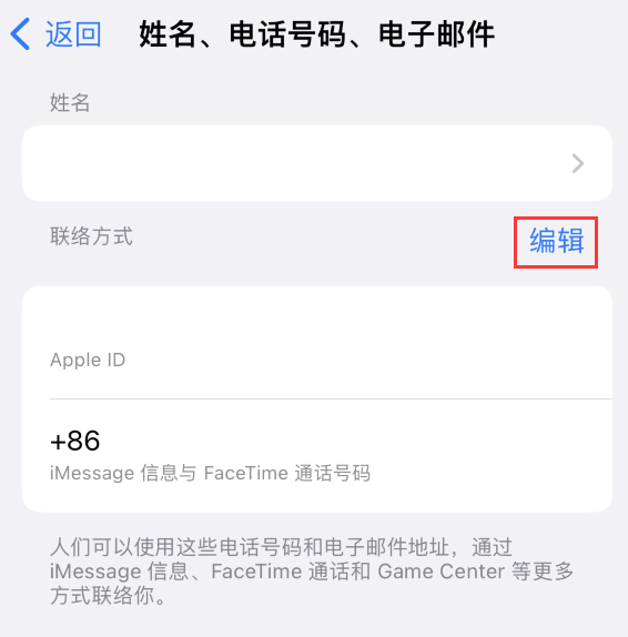 林口苹果手机维修点分享iPhone 上更新 Apple ID的方法 