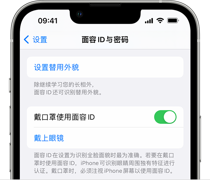 林口苹果14维修店分享佩戴口罩时通过面容 ID 解锁 iPhone 14的方法 