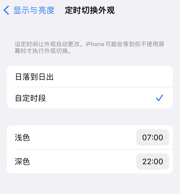 林口苹果维修分享如何让 iPhone 14 自动开启“深色”模式？ 