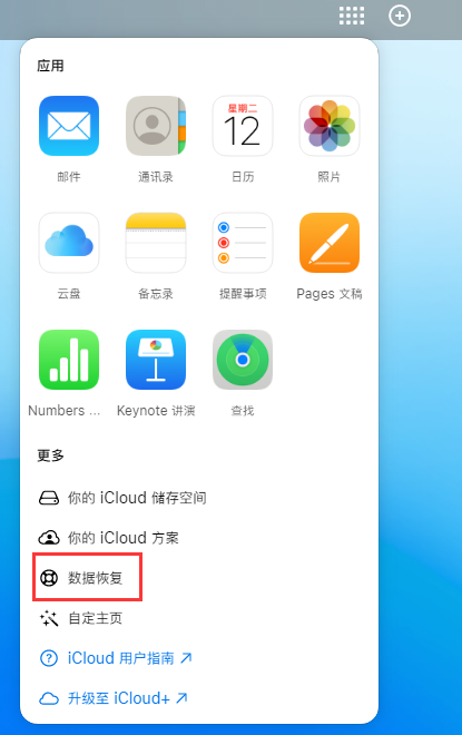 林口苹果手机维修分享iPhone 小技巧：通过苹果 iCloud 官网恢复已删除的文件 