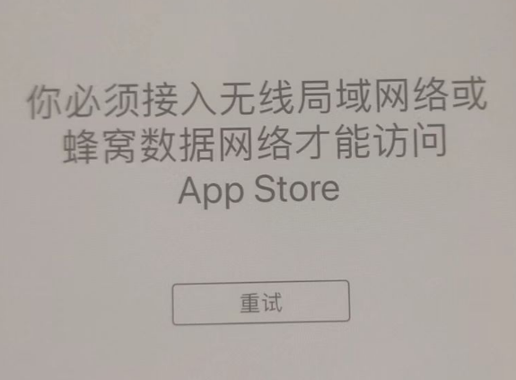 林口苹果服务网点分享无法在 iPhone 上打开 App Store 怎么办 