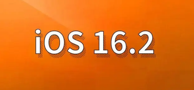 林口苹果手机维修分享哪些机型建议升级到iOS 16.2版本 