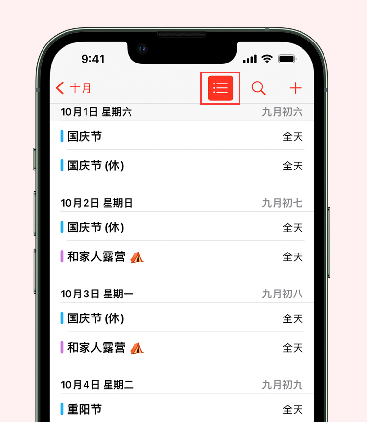 林口苹果手机维修分享如何在 iPhone 日历中查看节假日和调休时间 