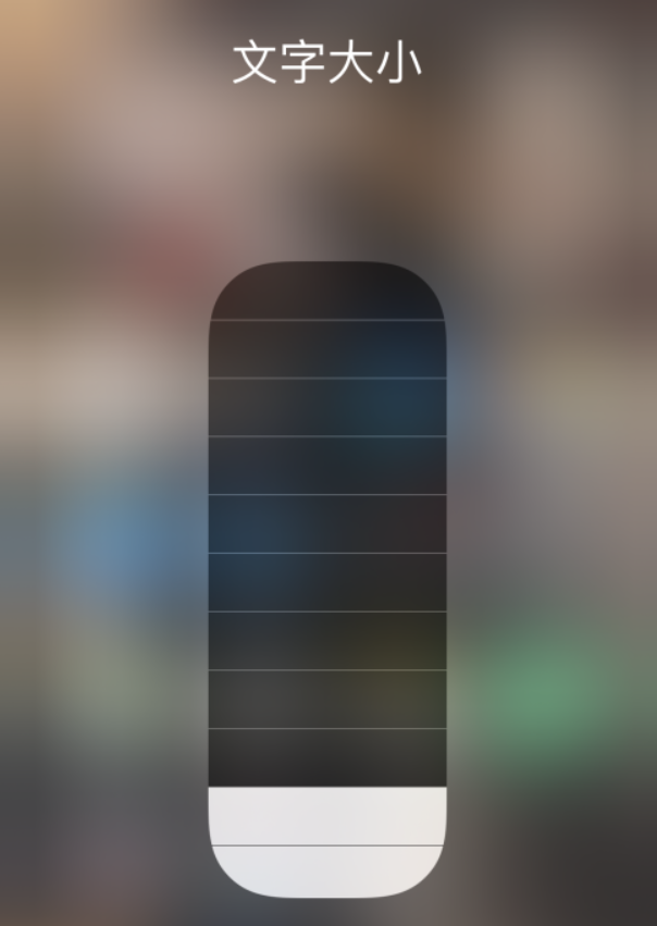 林口苹果手机维修分享小技巧：在 iPhone 控制中心快速调节字体大小 