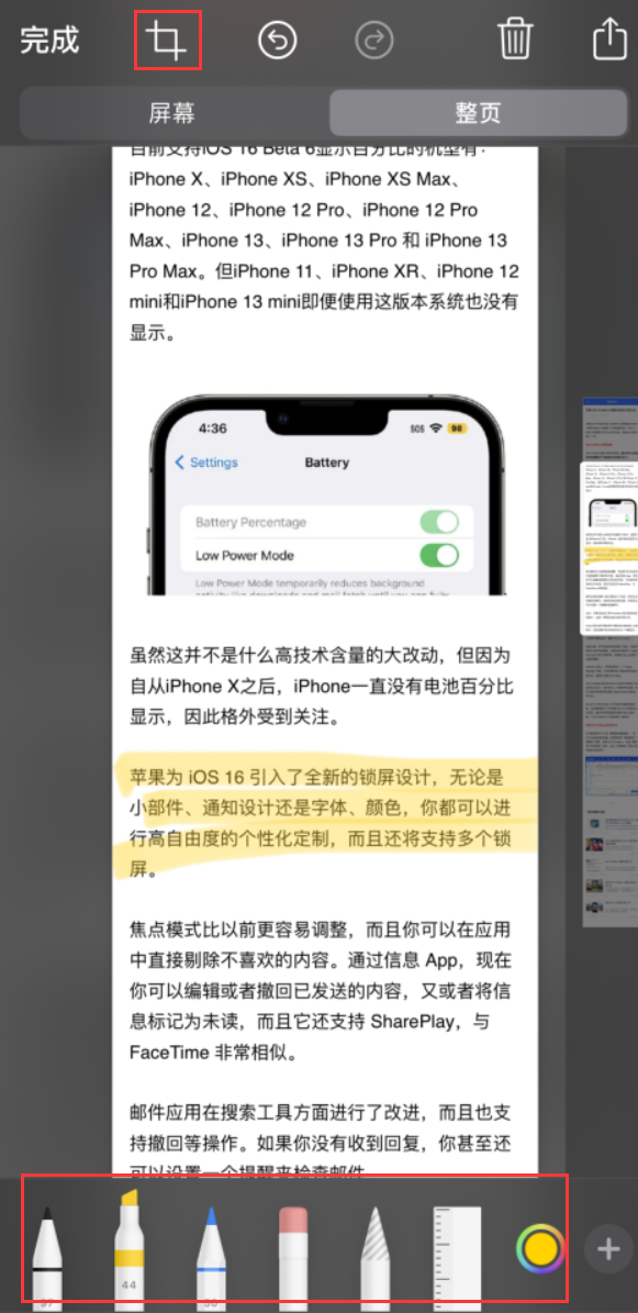 林口苹果手机维修分享小技巧：在 iPhone 上给截屏图片做标记 