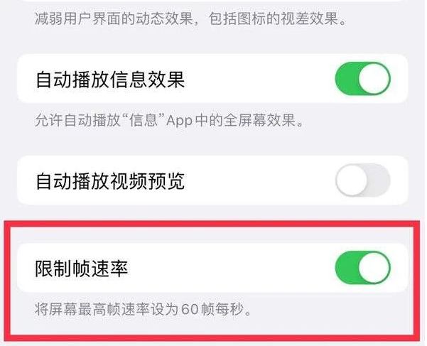 林口苹果13维修分享iPhone13 Pro高刷是否可以手动控制 