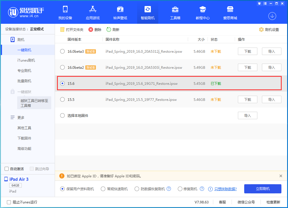 林口苹果手机维修分享iOS15.6正式版更新内容及升级方法 