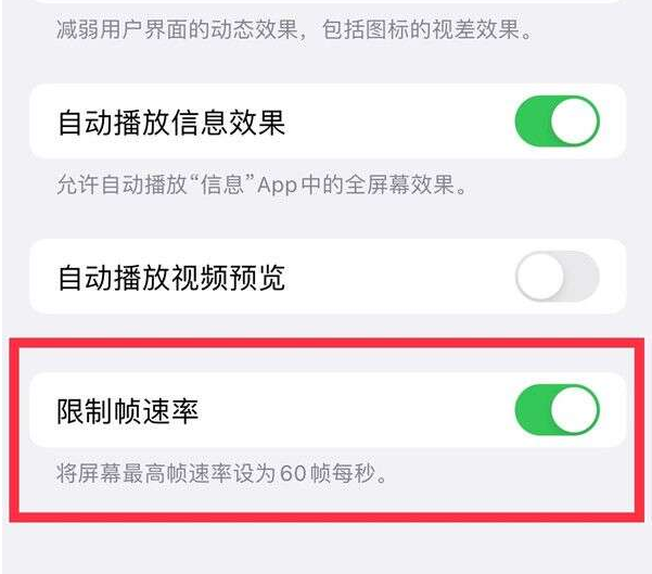 林口苹果13维修分享iPhone13 Pro高刷设置方法 