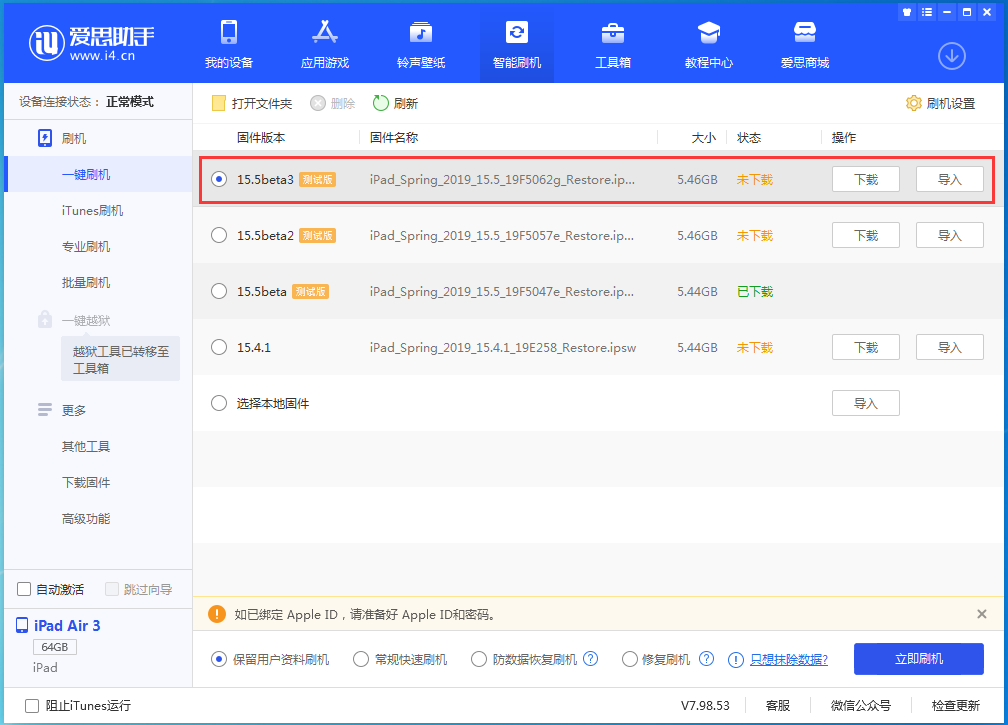 林口苹果手机维修分享iOS15.5 Beta 3更新内容及升级方法 