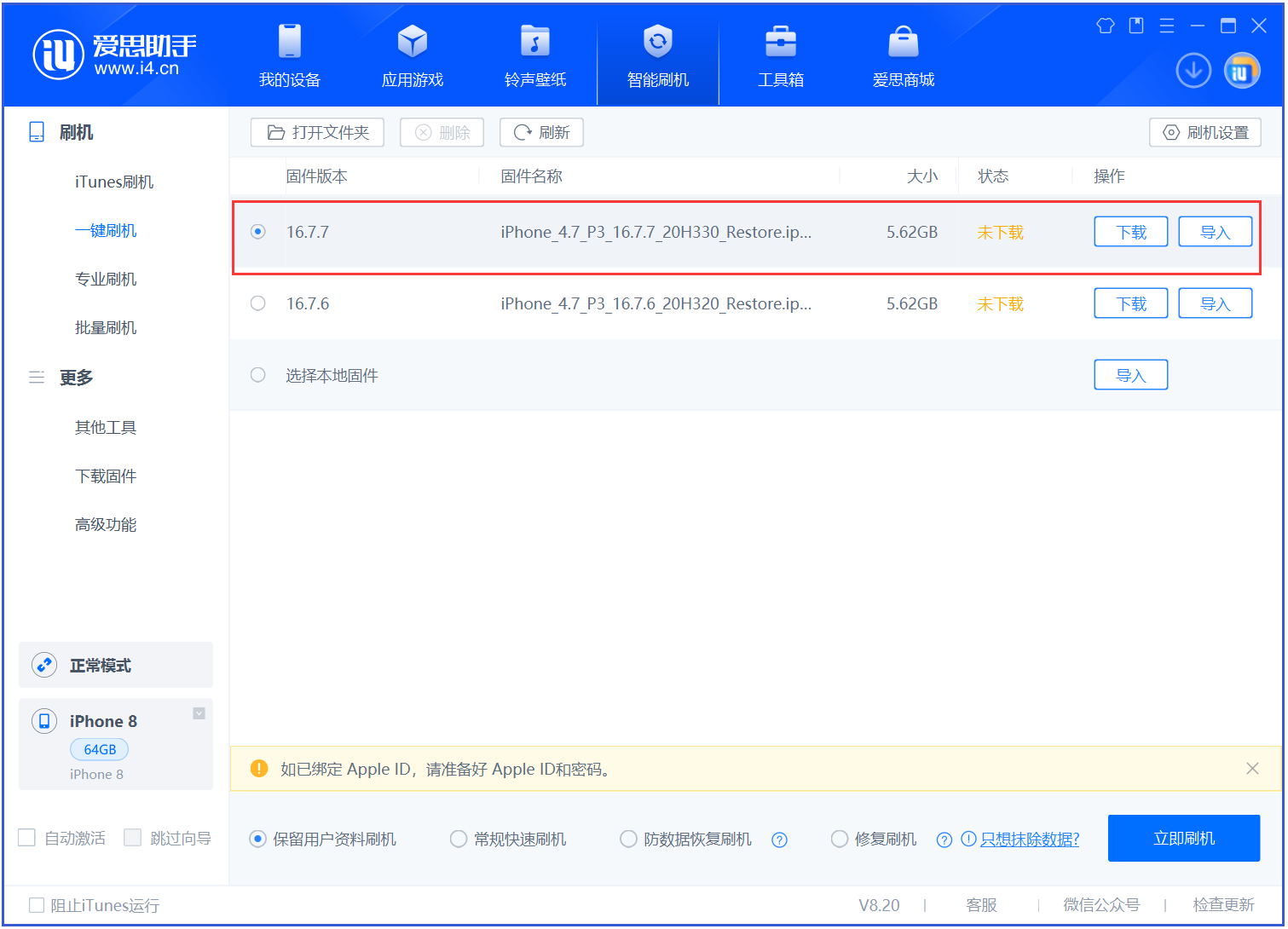林口苹果手机维修分享iOS 16.7.7正式版升级 