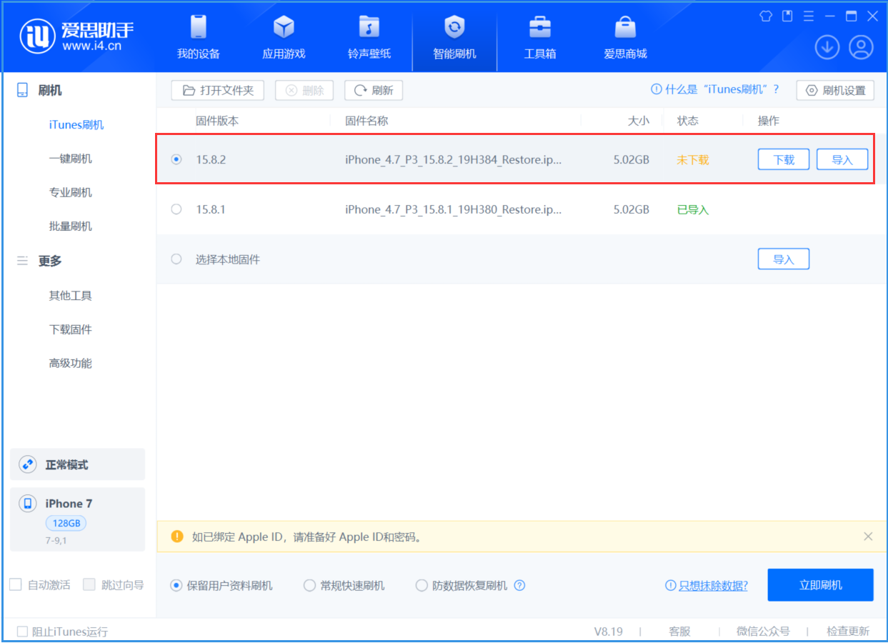 林口苹果手机维修分享iOS 16.7.6/iOS 15.8.2正式版一键刷机教程 