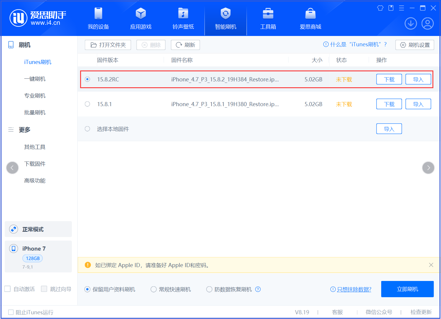 林口苹果手机维修分享iOS 16.7.6RC/iOS 15.8.2RC一键刷机教程 