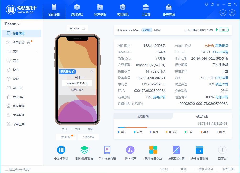 林口苹果手机维修分享iOS 17.3正式版一键刷机教程 