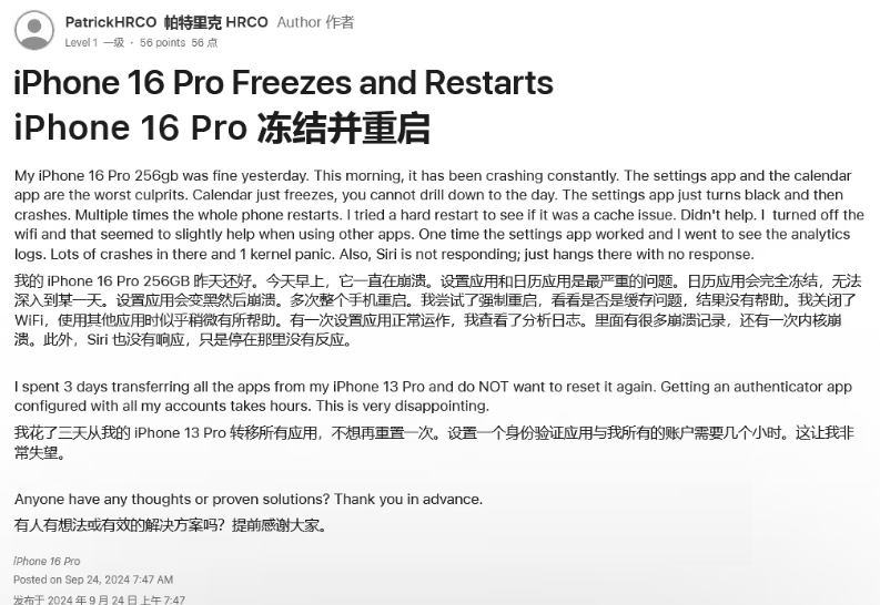 林口苹果16维修分享iPhone 16 Pro / Max 用户遇随机卡死 / 重启问题 