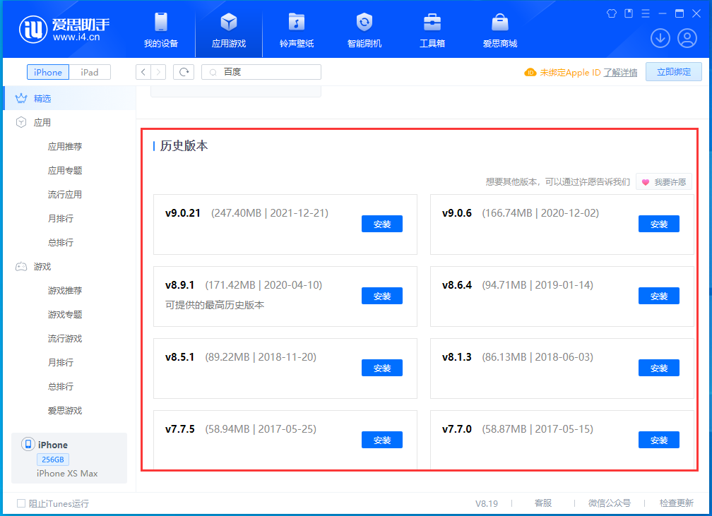 林口苹果手机维修分享苹果应用如何下载历史版本的App 