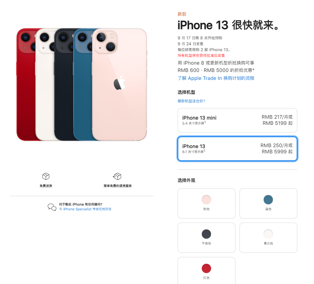 林口苹果手机维修分享iPhone 13系列售价是多少 