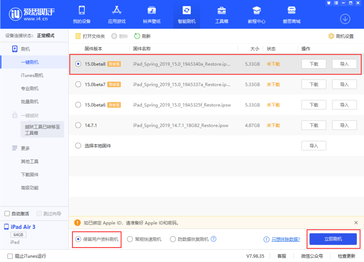 林口苹果手机维修分享iOS15 beta 8更新内容及升级方法教程 