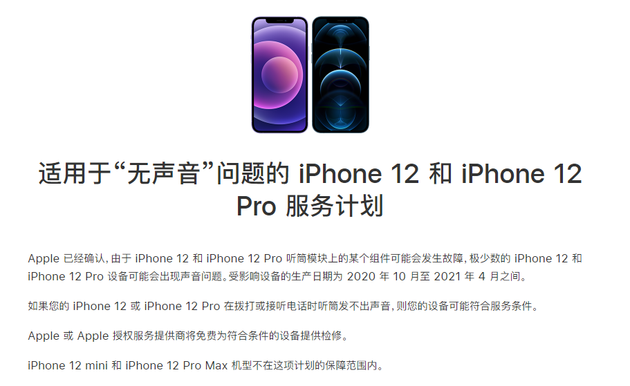 林口苹果手机维修分享iPhone 12/Pro 拨打或接听电话时无声音怎么办 