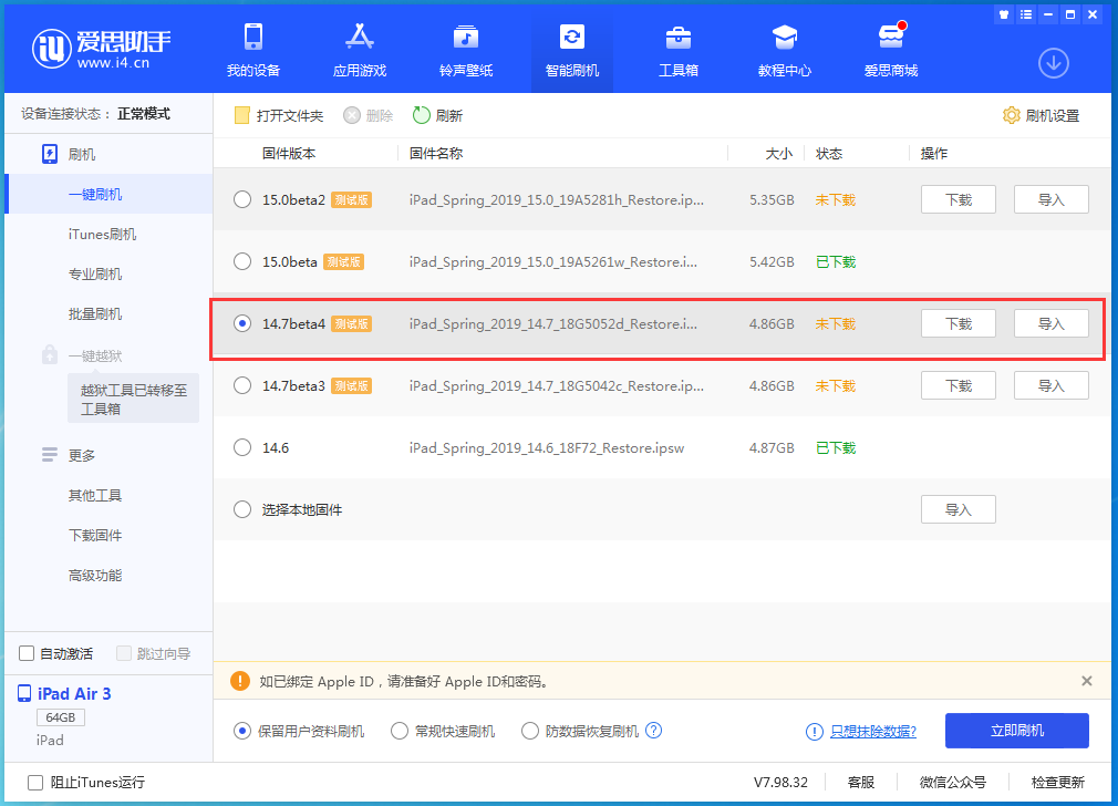 林口苹果手机维修分享iOS 14.7 beta 4更新内容及升级方法教程 