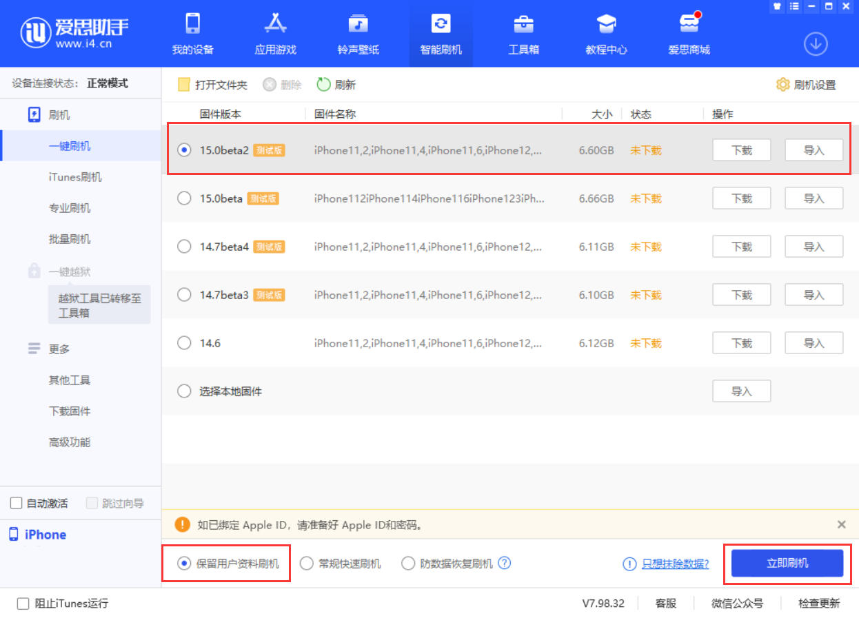 林口苹果手机维修分享iOS 15.0 公测版与 iOS 15 beta 2 测试版有什么区别 