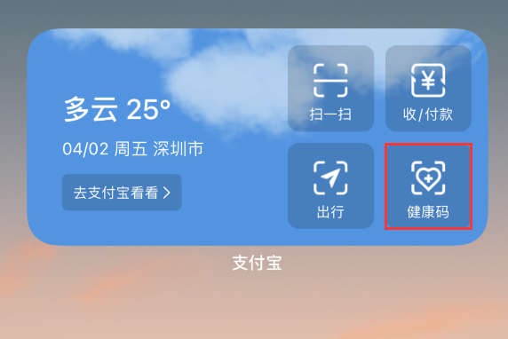 林口苹果手机维修分享如何在 iPhone 12 上快速调出健康码 