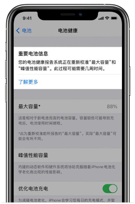 林口苹果手机维修分享升级iOS 14.5 Beta 6后如何进行电池校准 