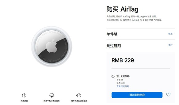林口苹果手机维修分享购买AirTag后多久可以到货 