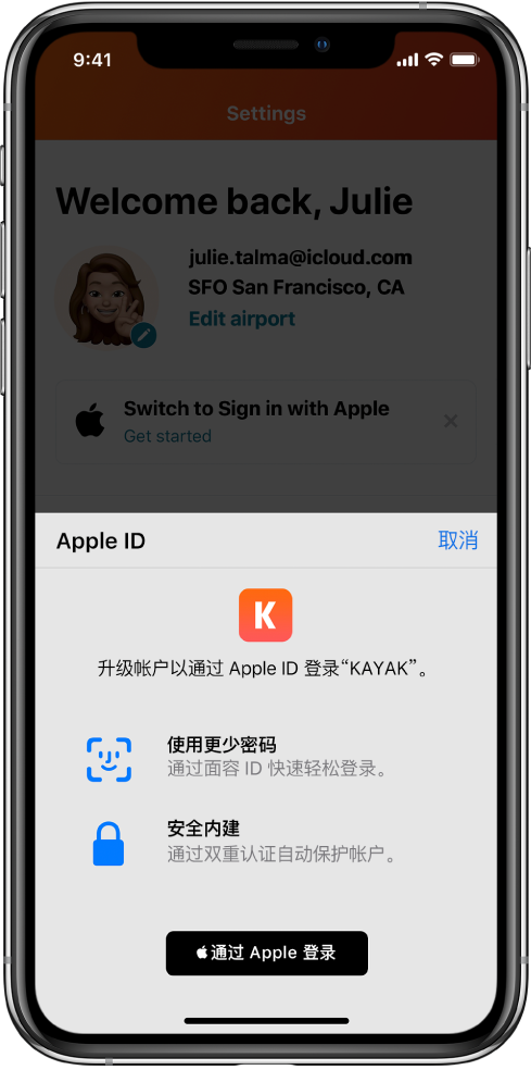 林口苹果手机维修分享如何在 iPhone 12 上使用“通过 Apple 登录” 