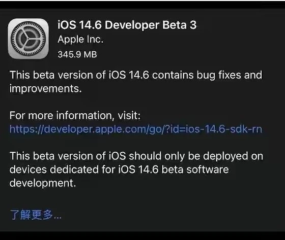 林口苹果手机维修分享iOS14.6正式版什么时候来 