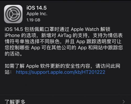 林口苹果手机维修分享iOS14.5正式版中隐私政策正式生效了吗 