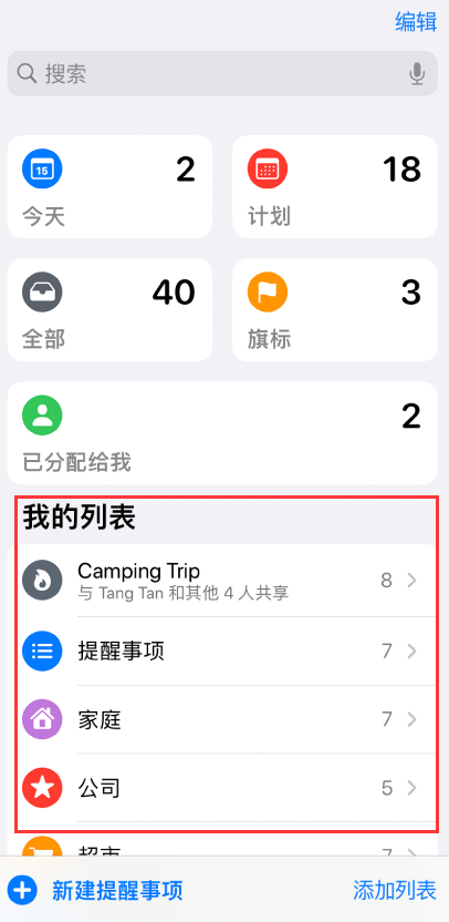 林口苹果手机维修分享iOS 14.5 “提醒事项”应用支持便捷排序 