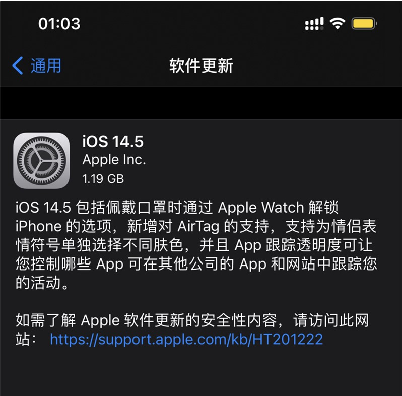 林口苹果手机维修分享iOS 14.5 正式版升级内容汇总 