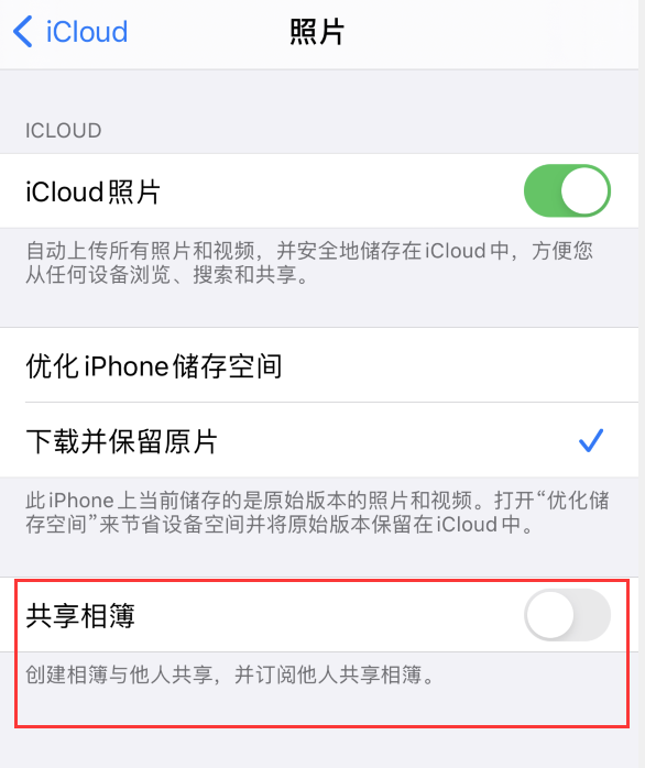 林口苹果手机维修分享iPhone 总是收到共享相簿广告，如何解决 