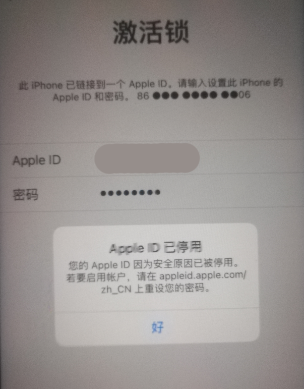 林口苹果手机维修分享iPhone 12 出现提示“Apple ID 已停用”怎么办 