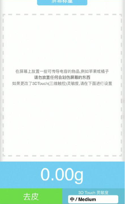 林口苹果手机维修分享iPhone手机称重的步骤 