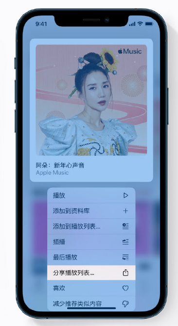林口苹果手机维修分享Apple Music 新增新年歌单，快来分享给好友 