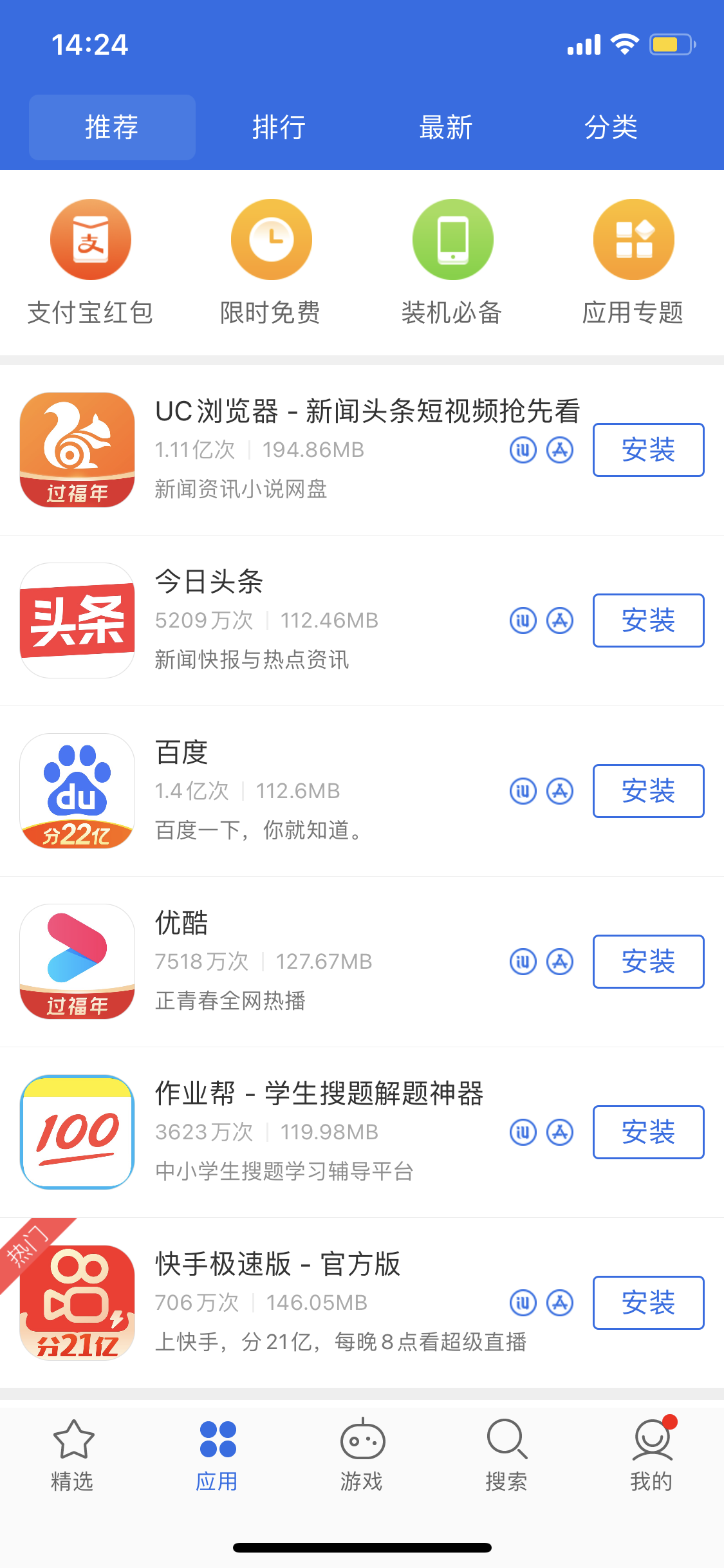 林口苹果手机维修分享iPhone 12 免输入密码下载应用的三种方法 