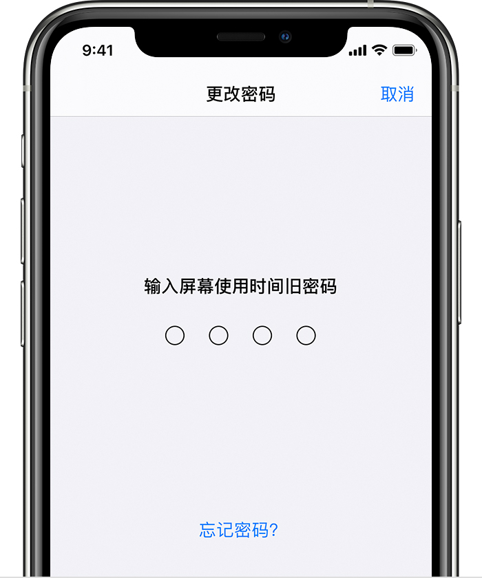 林口苹果手机维修分享iOS 14 忘记屏幕使用时间密码怎么办 