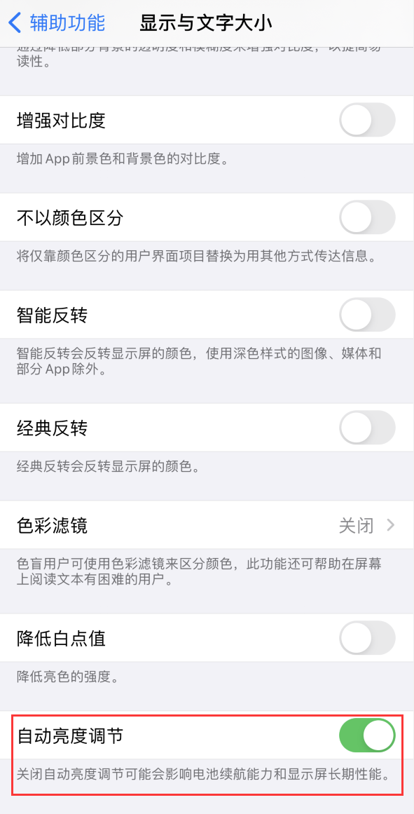 林口苹果手机维修分享iPhone 自动亮度调节失灵怎么办 