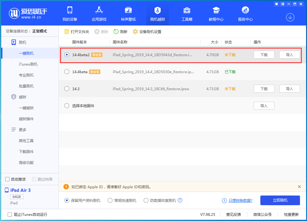 林口苹果手机维修分享iOS 14.4 Beta 2更新内容及升级方法 