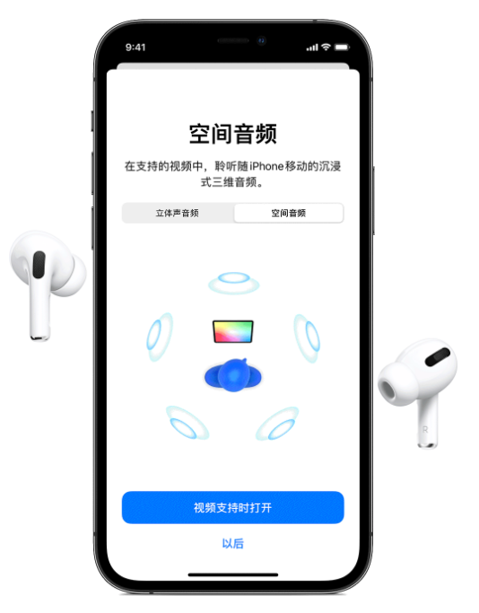 林口苹果手机维修分享Airpods Pro空间音频功能有什么用 