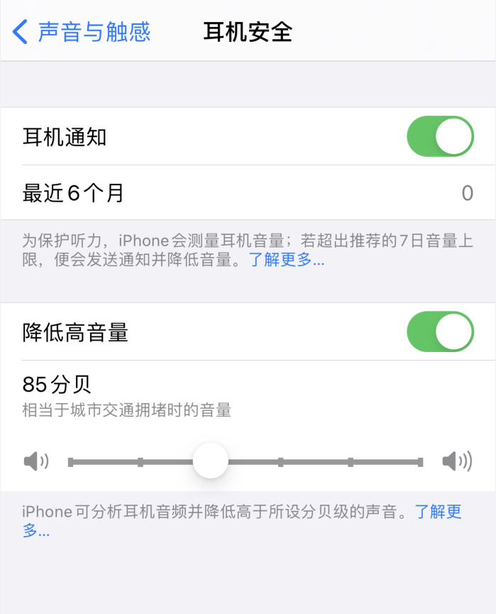 林口苹果手机维修分享iOS 14 新增保护听力功能 