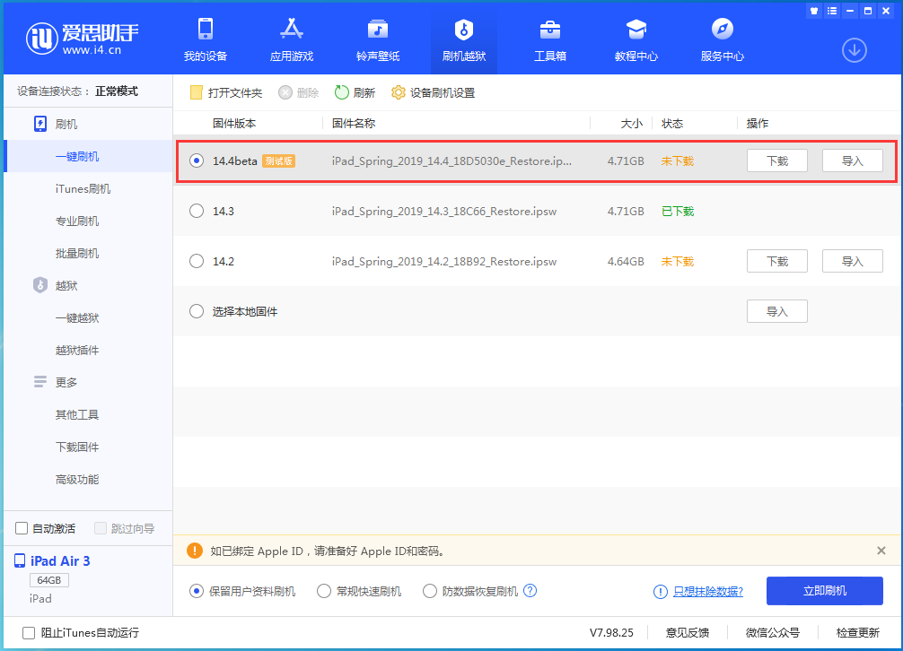 林口苹果手机维修分享苹果iOS 14.4/iPadOS 14.4 Beta 1发布 