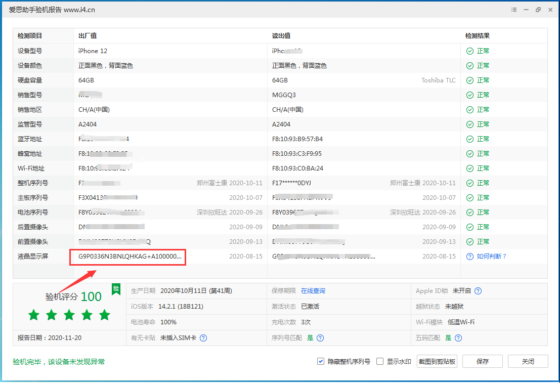 林口苹果手机维修分享iPhone12全系列屏幕变绿是什么原因造成的 